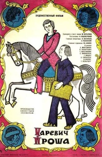 Tsarevich Prosha (1974)