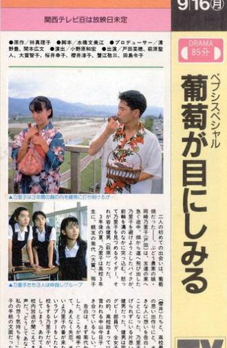 Grapes Sting My Eyes (1991)