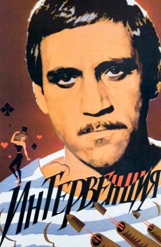 Intervention (1968)