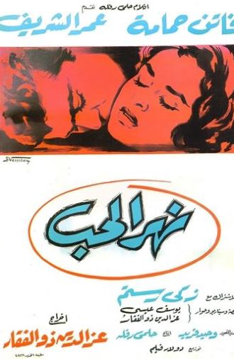 The River of Love (1960)