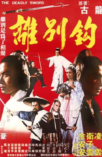 The Deadly Sword (1980)