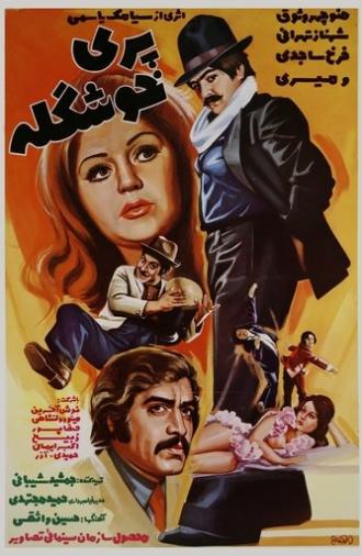 The Beautiful Pari (1974)