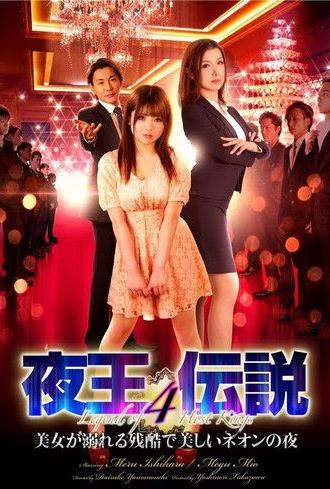 Legend of the Night King 4 (2022)