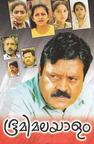 Bhoomi Malayalam (2009)