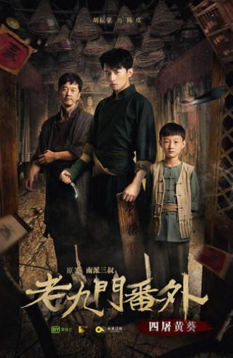 The Mystic Nine Side Story: Four Belongs to Abelmoschus (2016)