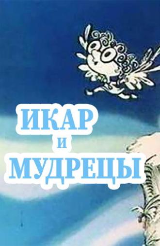 Ikar and Sages (1976)