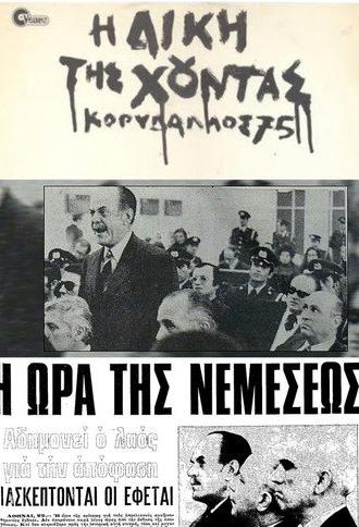 The Trial of the Junta: Korydallos 75 (1981)