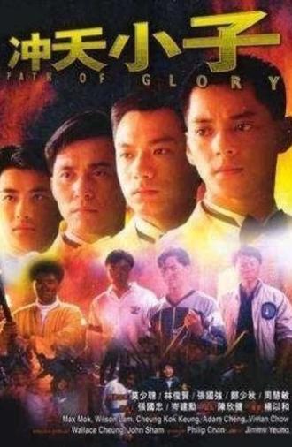 The Path of Glory (1989)