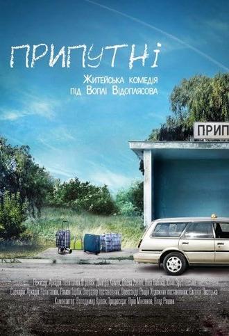The Strayed (2017)