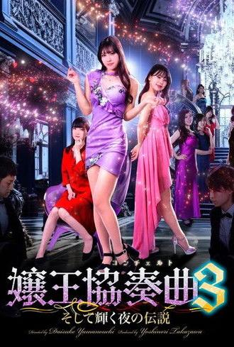 Queen Concerto 3 (2025)