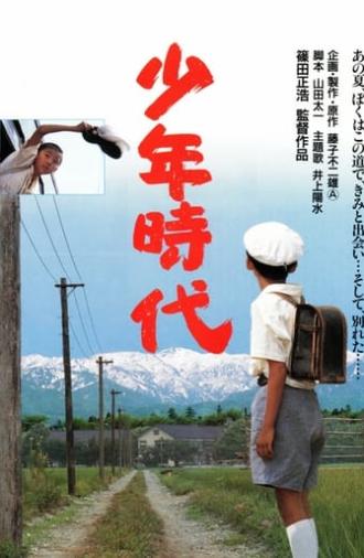 Takeshi: Childhood Days (1990)