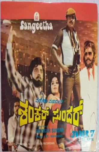 Shankar Sundar (1982)
