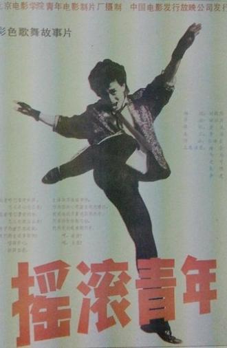Rock Kids (1988)