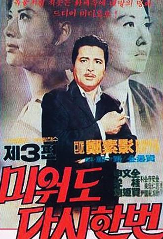 Farewell My Love (1970)