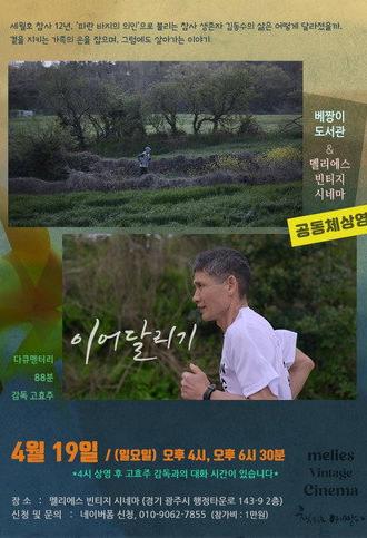Relay Race (2025)