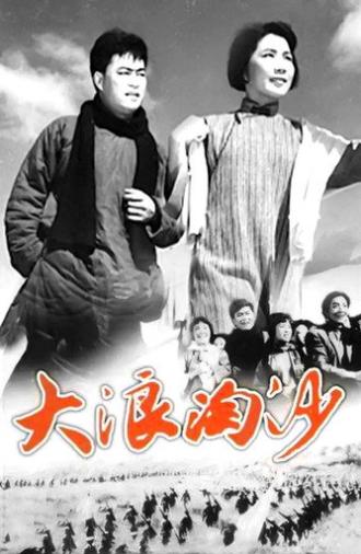 Gold and Sand (1966)