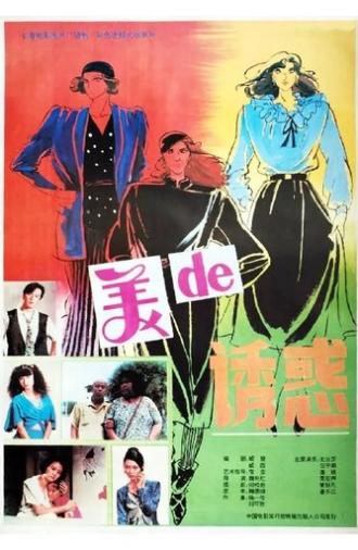 Mei de you huo (1992)