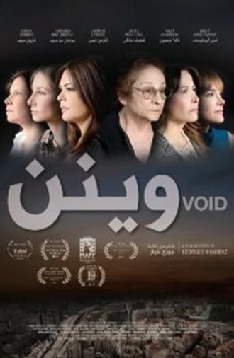 Void (2013)