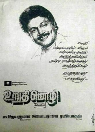 Urudhi Mozhi (1990)