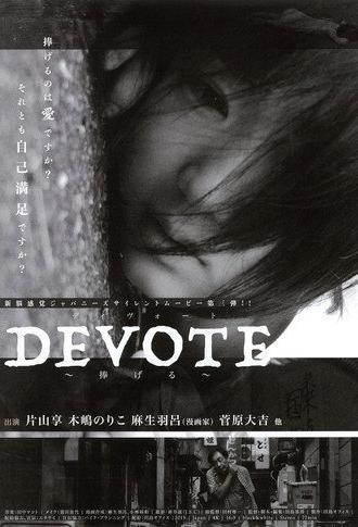 DEVOTE (2016)