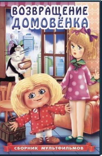 Return of Brownie (1987)