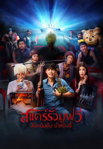 Scarier Movie (2017)