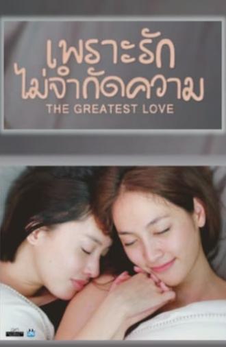 The Greatest Love (2016)