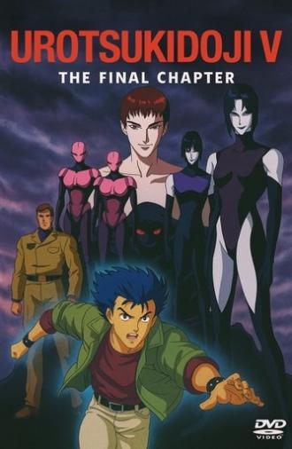Urotsukidōji V: The Final Chapter (1996)