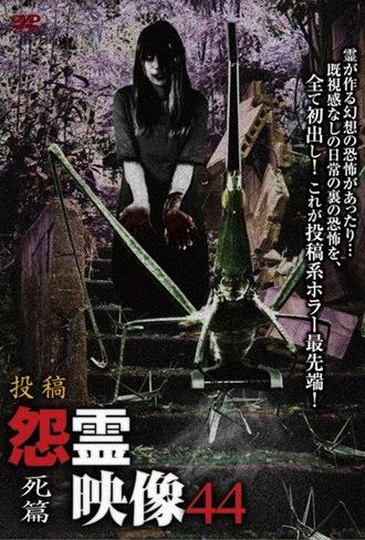 Posted Grudge Spirit Footage Vol.44: Death Edition (2019)