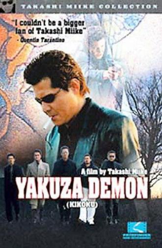 Yakuza Demon (2003)