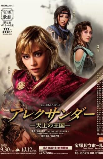 Alexander -Kingdom of Heaven- (2025)