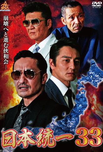 Unification of Japan 33 (2019)