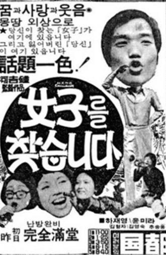 WANTED : GIRL (1976)