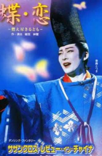 Butterfly Lovers / Southern Cross Revue in China (2002)