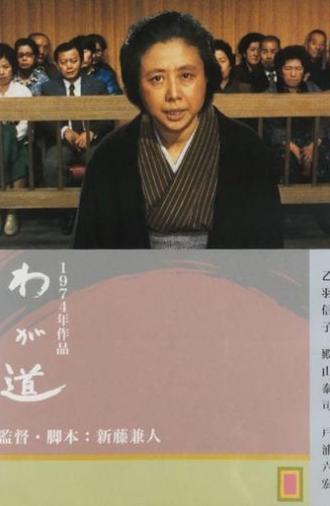 My Way (1974)
