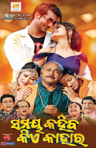 Samaya Kahiba Kie Kahara (2024)