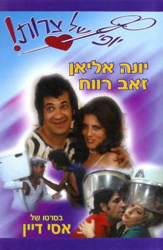 Beautiful Troubles (1976)