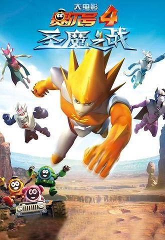 Seer 4 (2014)