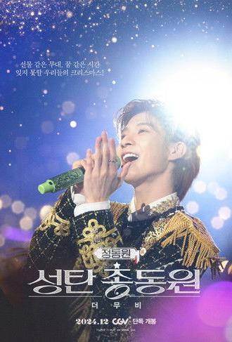 JEONG DONG WON'S CHRISTMAS CONCERT : THE MOVIE (2024)