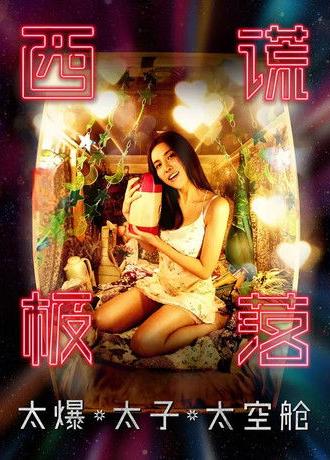 The Sinking City: Capsule Odyssey (2017)