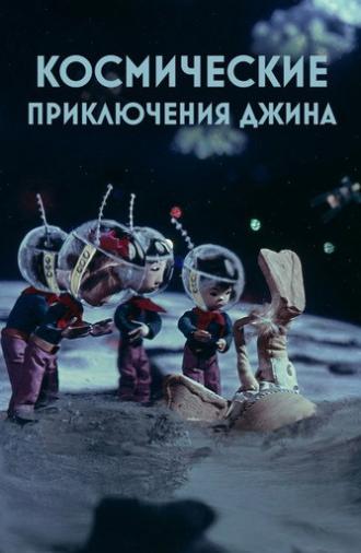 Genie's Space Adventures (1975)
