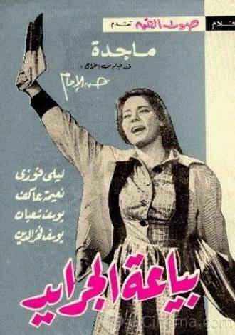 The Newspaper Seller (1963)