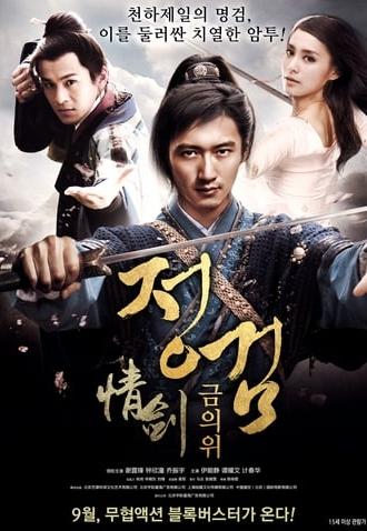 The Spirit of the Swords (2015)