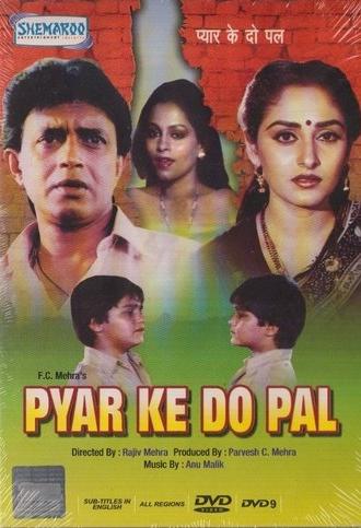 Pyar Ke Do Pal (1986)
