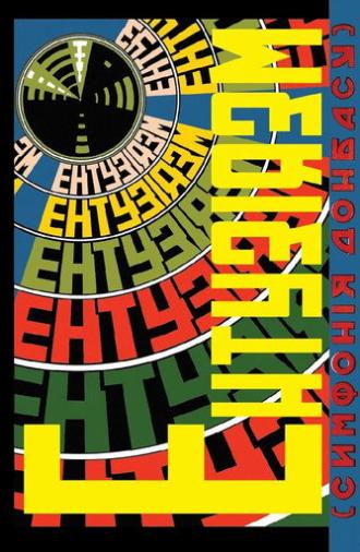 Enthusiasm. Symphony of Donbas (1930)