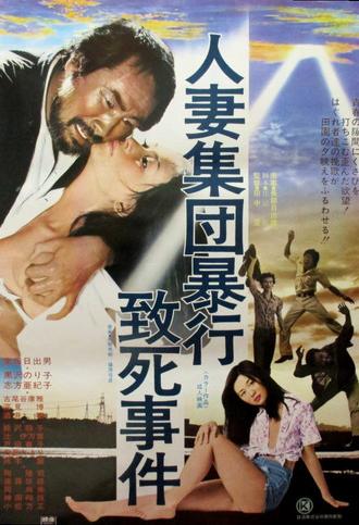 Rape and Death of a Housewife (1978)