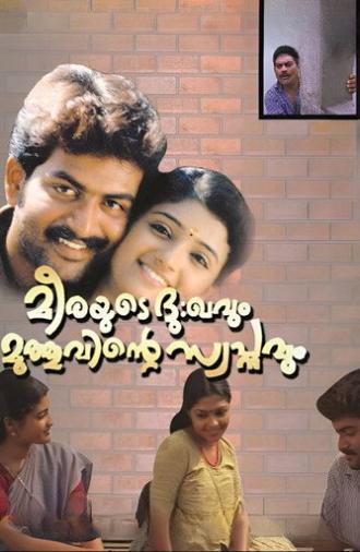 Meerayude Dukhavum Muthuvinte Swapnavum (2003)