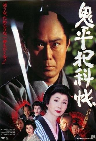 Onihei's Detective Records (1995)