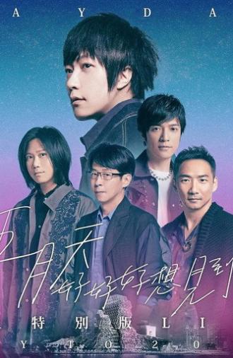 “好好好想见到你” 五月天陪你跨年演唱會线上特別版 (2022)