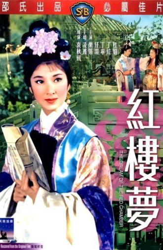 The Dream of the Red Chamber (1962)